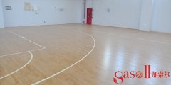 篮球场木地板与家用地板有什么不同